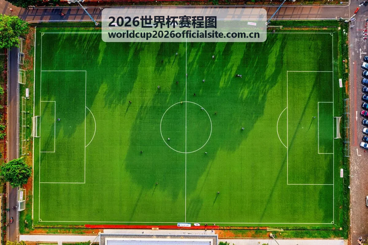 2026世界杯赛程图小组赛A组前瞻